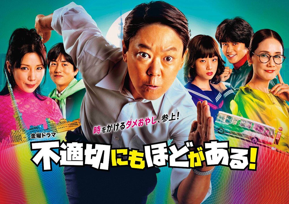 Extremely Inappropriate!