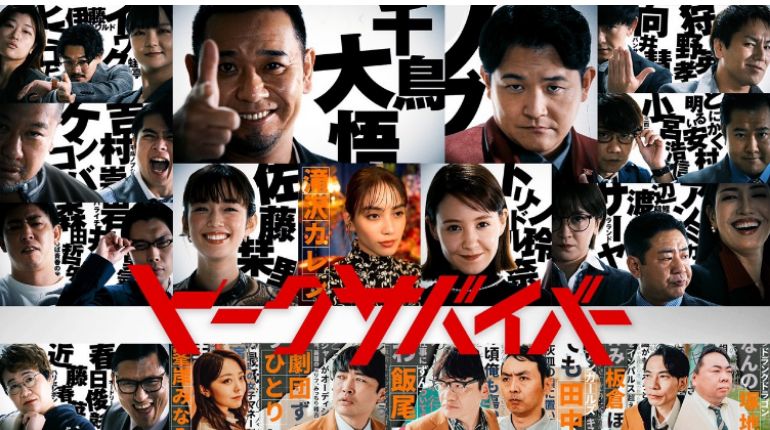 トークサバイバー！〜トークが面白いと生き残れるドラマ〜